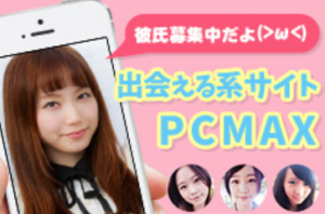 pcmax大学生